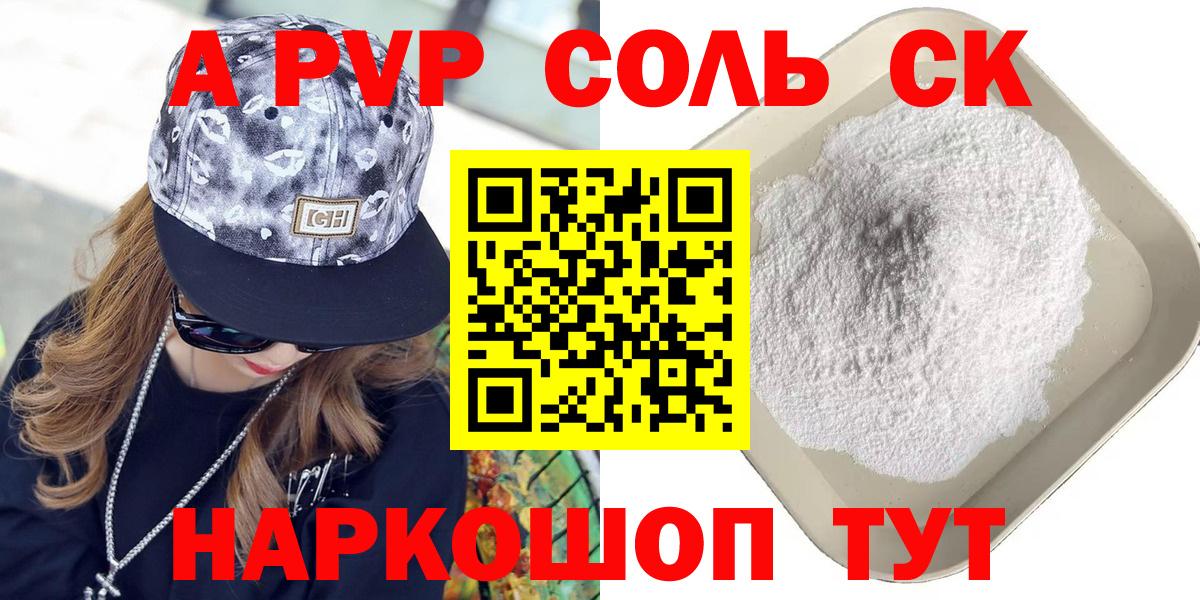 APVP СК  APVP VHQ  Ишим  Alpha-PVP СК КРИС  Alpha PVP  Вход с VPN 