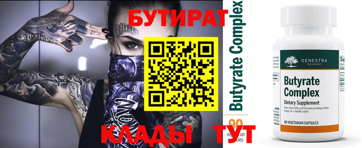Бутират 1.4BDO Ишим