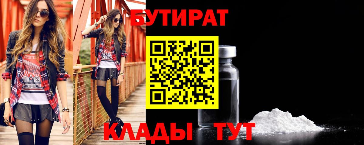 Ишим  БУТИРАТ оксибутират  Вход с VPN 
