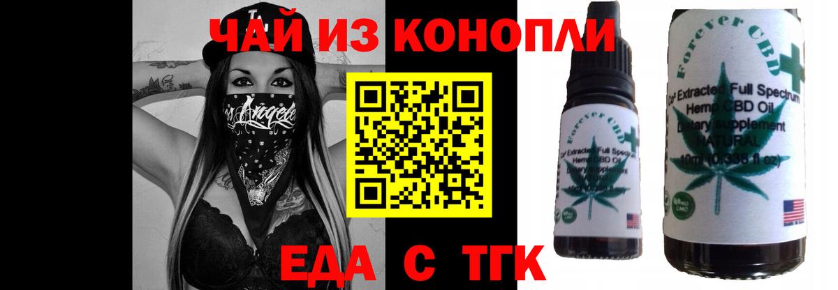 Еда ТГК марихуана  Вход с VPN  Ишим 