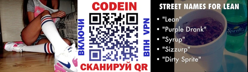 Codein напиток Lean (лин)  Ишим 