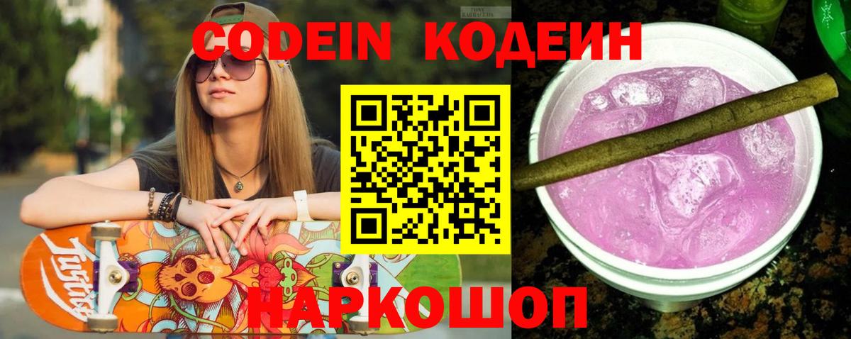 Кодеиновый сироп Lean Purple Drank Ишим