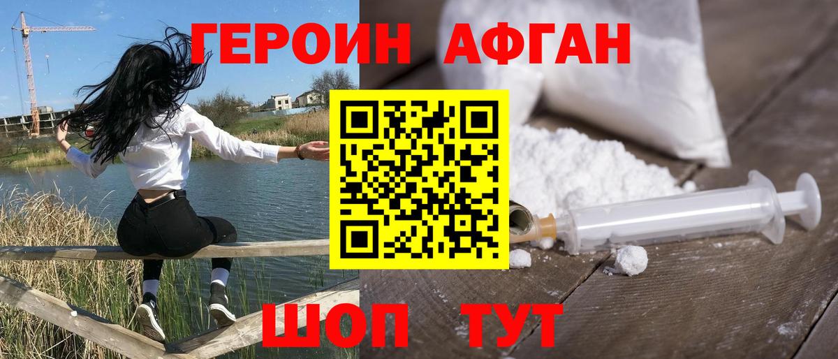 ГЕРОИН  Вход с VPN  Ишим  ГЕРОИН белый 