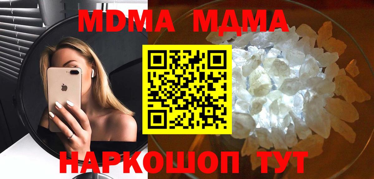 Ишим  МДМА кристаллы  MDMA crystal  Вход с VPN 