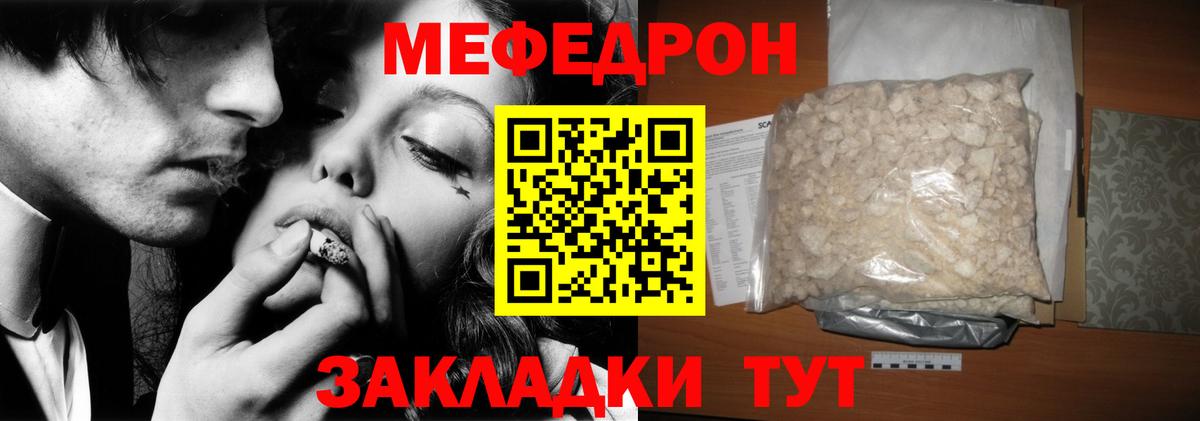 Мефедрон кристаллы Ишим