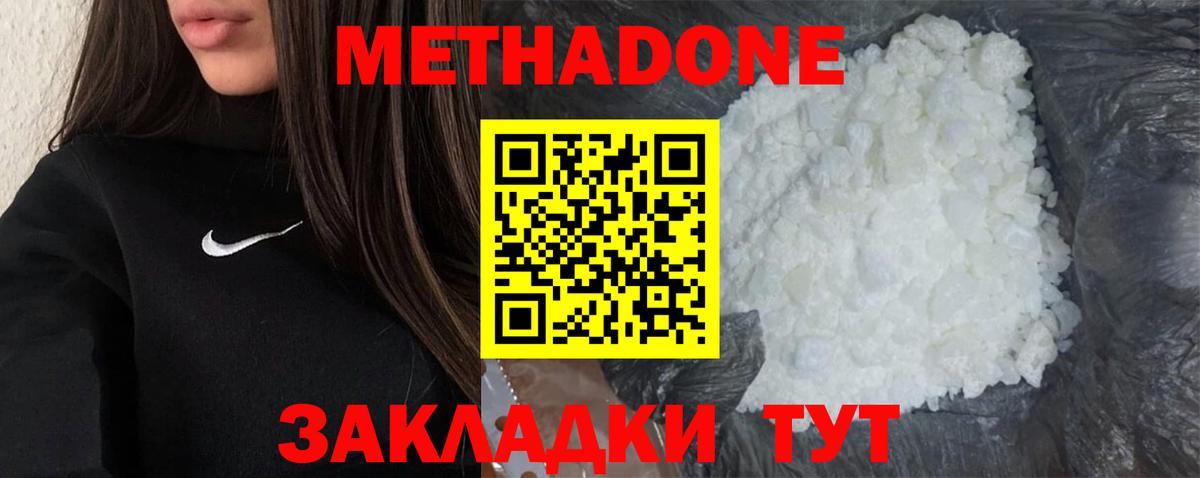 МЕТАДОН мёд Ишим