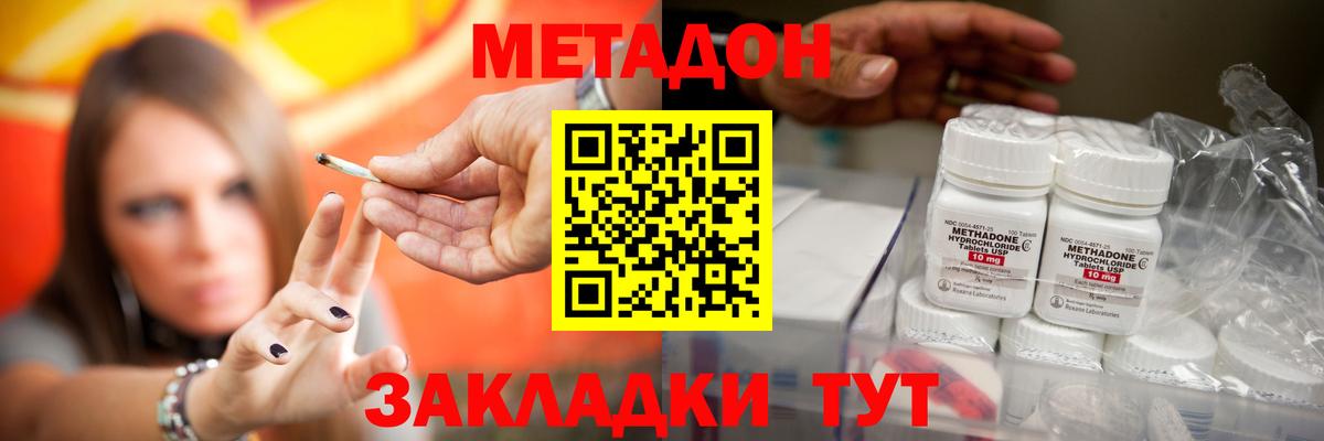 МЕТАДОН мёд  Вход с VPN  Метадон кристалл  Ишим 
